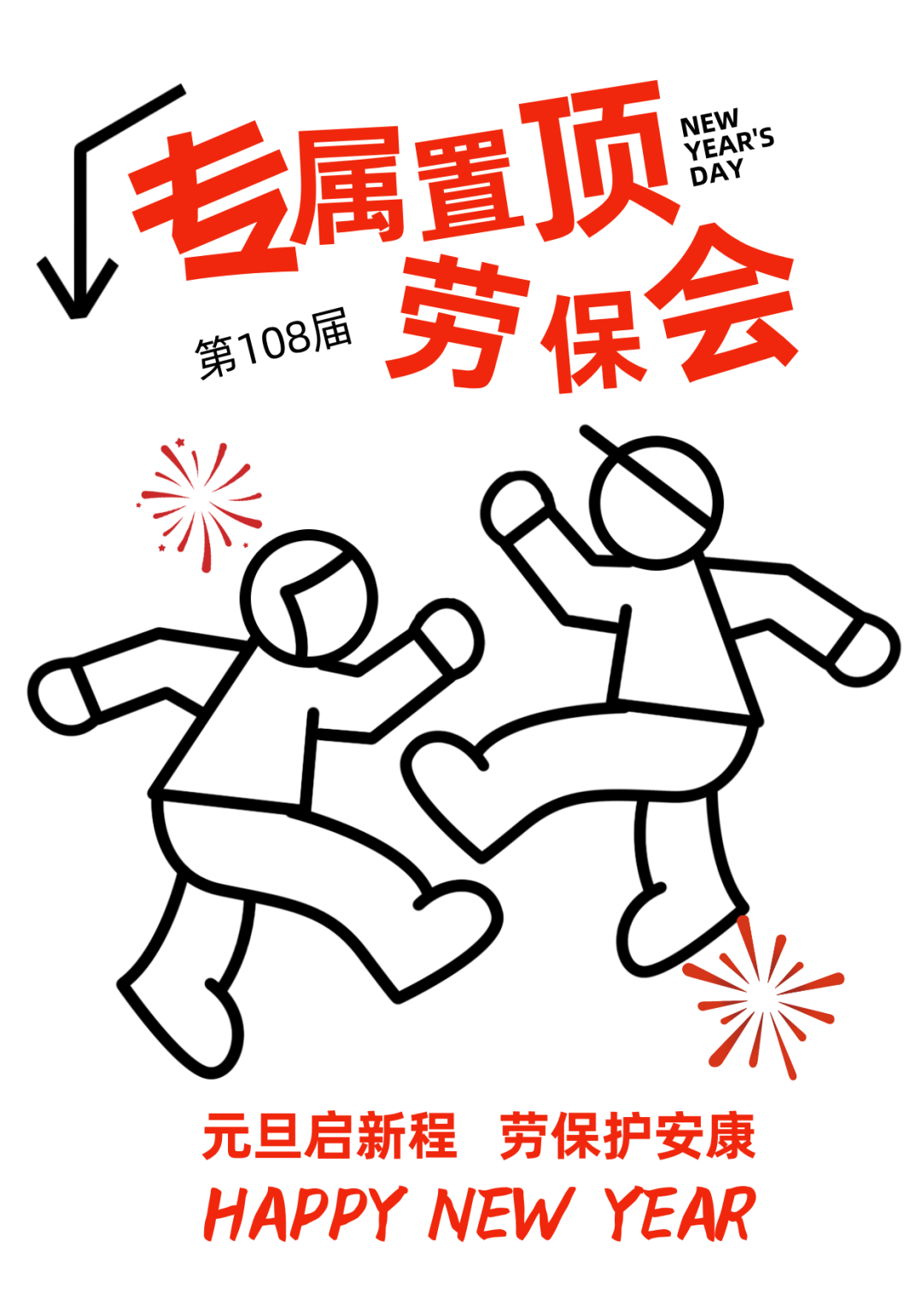 2025，第108届劳保会，你的专属置顶来喽 新闻资讯 第1张
