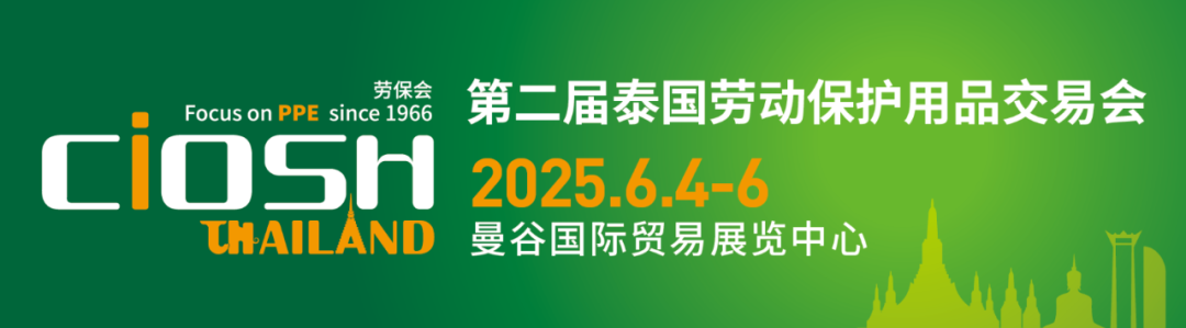 2025上海劳保展|秋季重庆劳保会|泰国劳保会时间地点介绍 上海劳保会 第18张